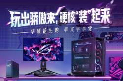 kaiyun下载 -618 | 装备焕新(xīn)正(zhèng)儅(dāng)时！ROG电竞显示器(qì)双雄，助你制(zhì)霸电竞战場(chǎng)！
