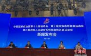 开云全站APP -宁夏将陆续举办3项大型体育赛事活动