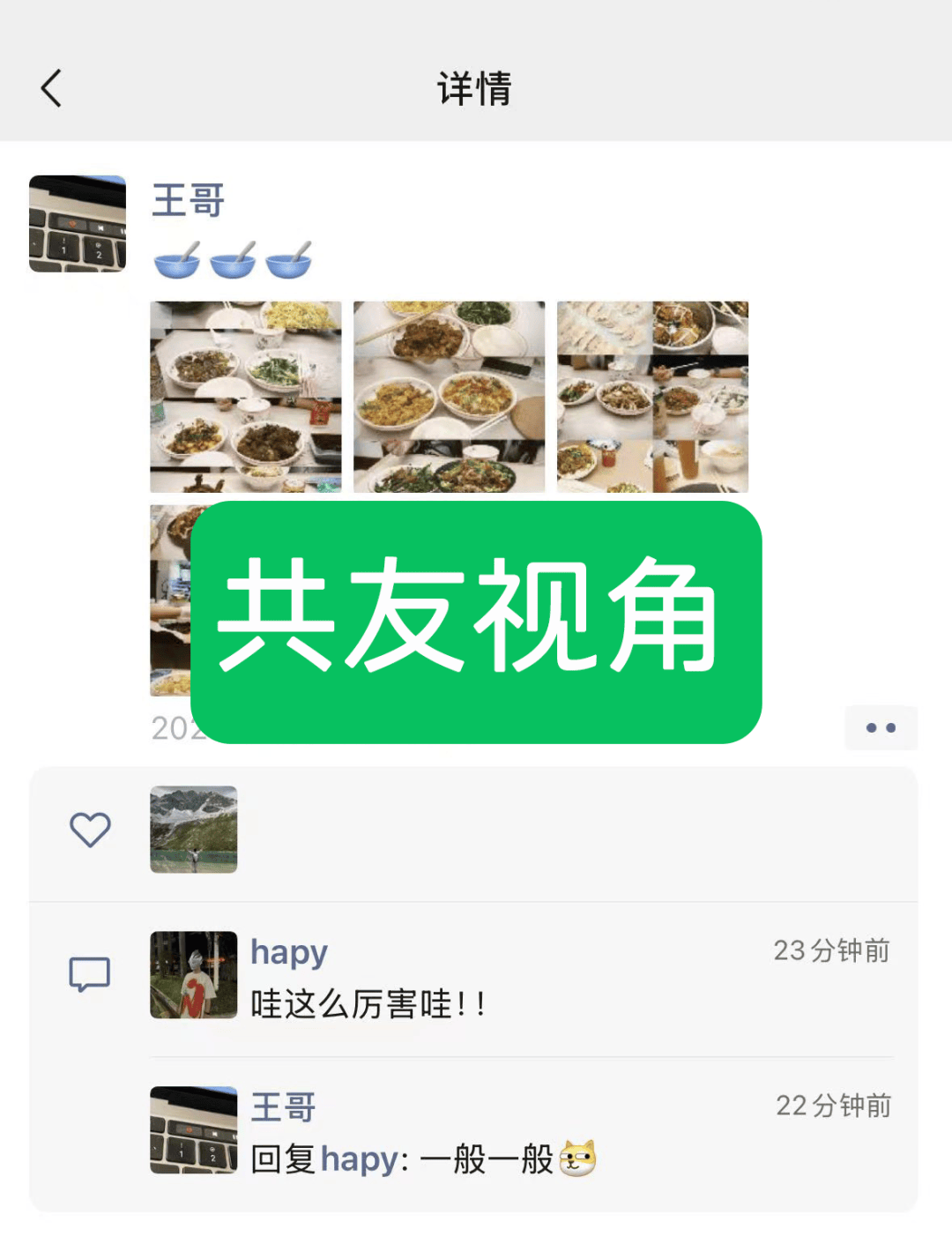 微信回应朋友圈互动规则:单删原封不动,互删清空对方全部痕迹
