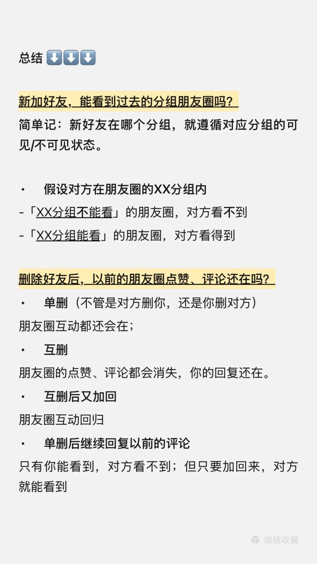 微信回应朋友圈互动规则:单删原封不动,互删清空对方全部痕迹